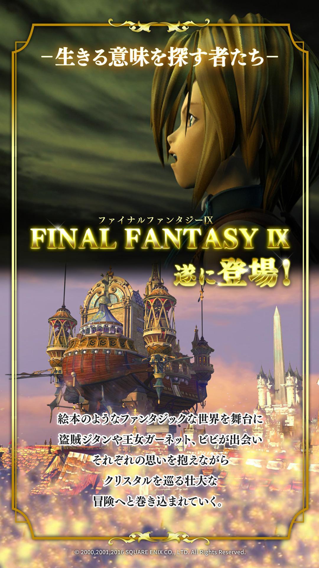 Screenshot of FINAL FANTASY IX クラウド版