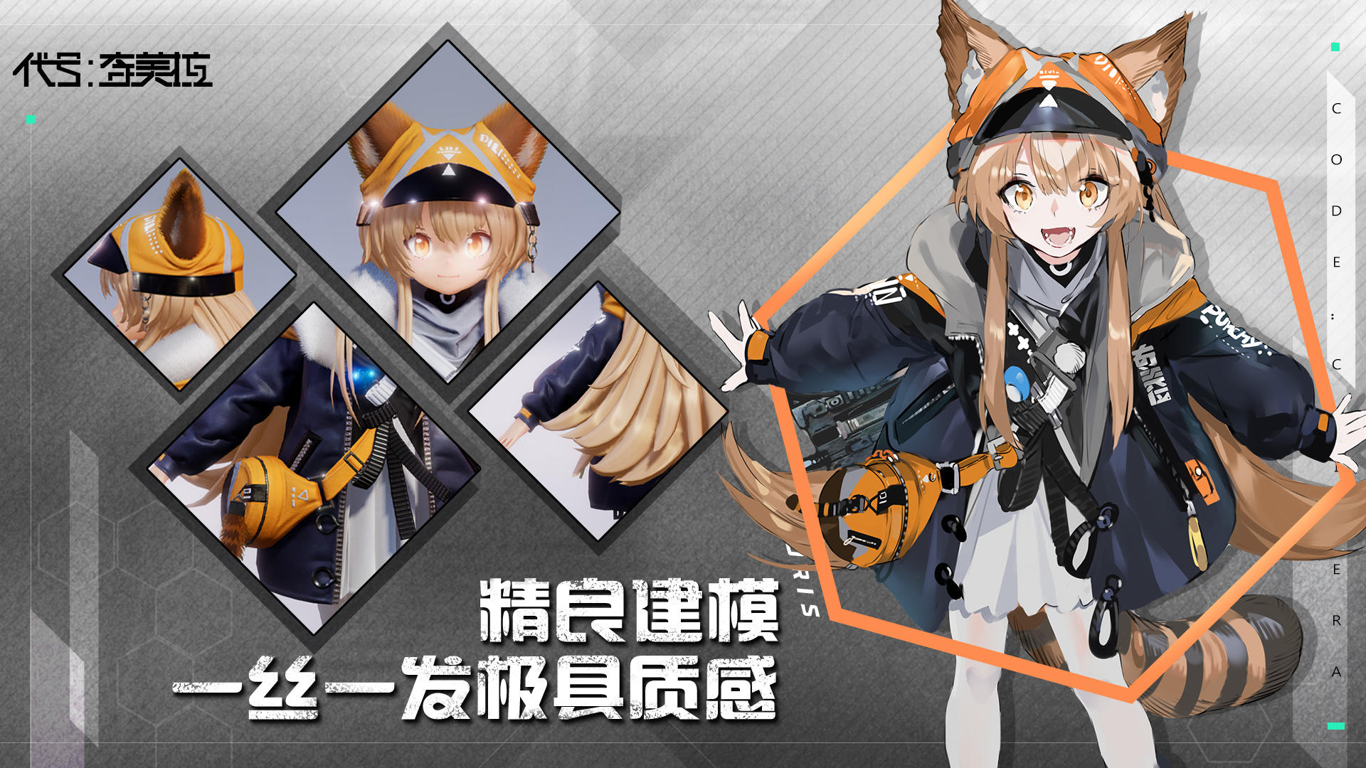 代号奇美拉（测试服） Game Screenshot