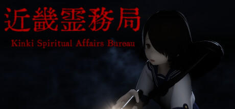 Banner of 近畿霊務局 - Kinki Spiritual Affairs Bureau 