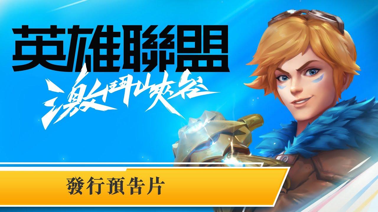 Screenshot of the video of League of Legends: Wild Rift