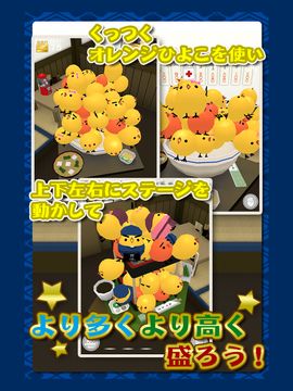 もっと!ぴよ盛り ゲームのスクリーンショット