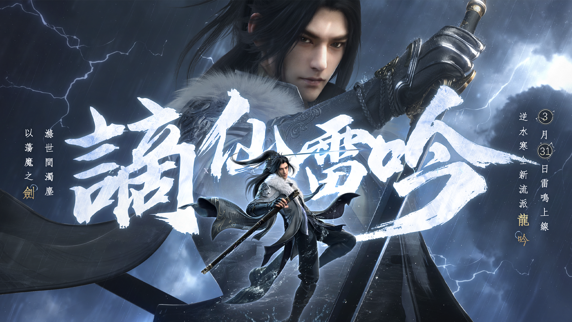 逆水寒 Game Screenshot