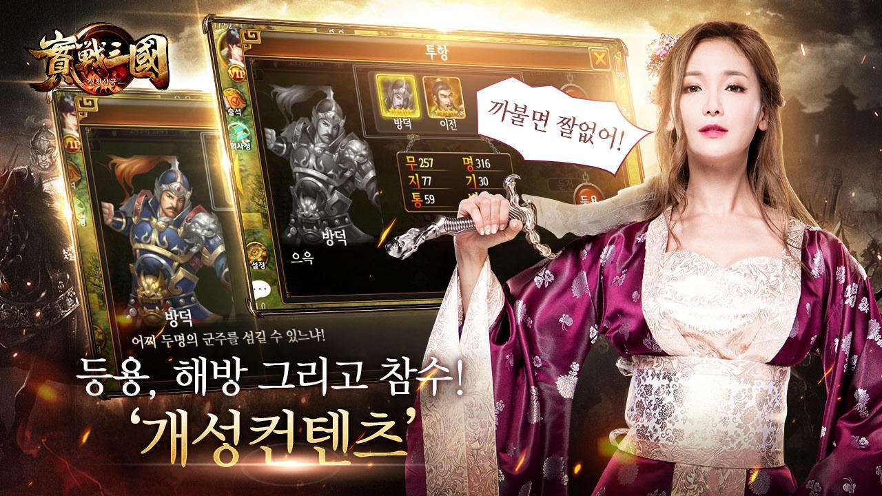 실전삼국 遊戲截圖