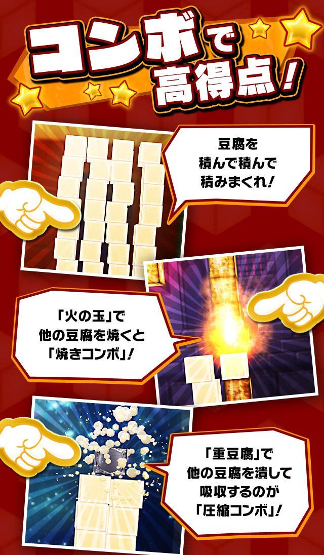 とうふつみ Game Screenshot