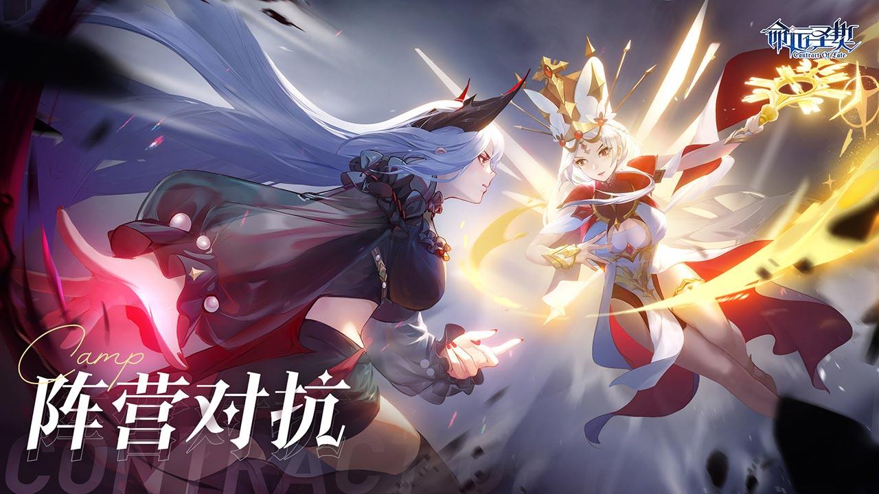 命运圣契 Game Screenshot