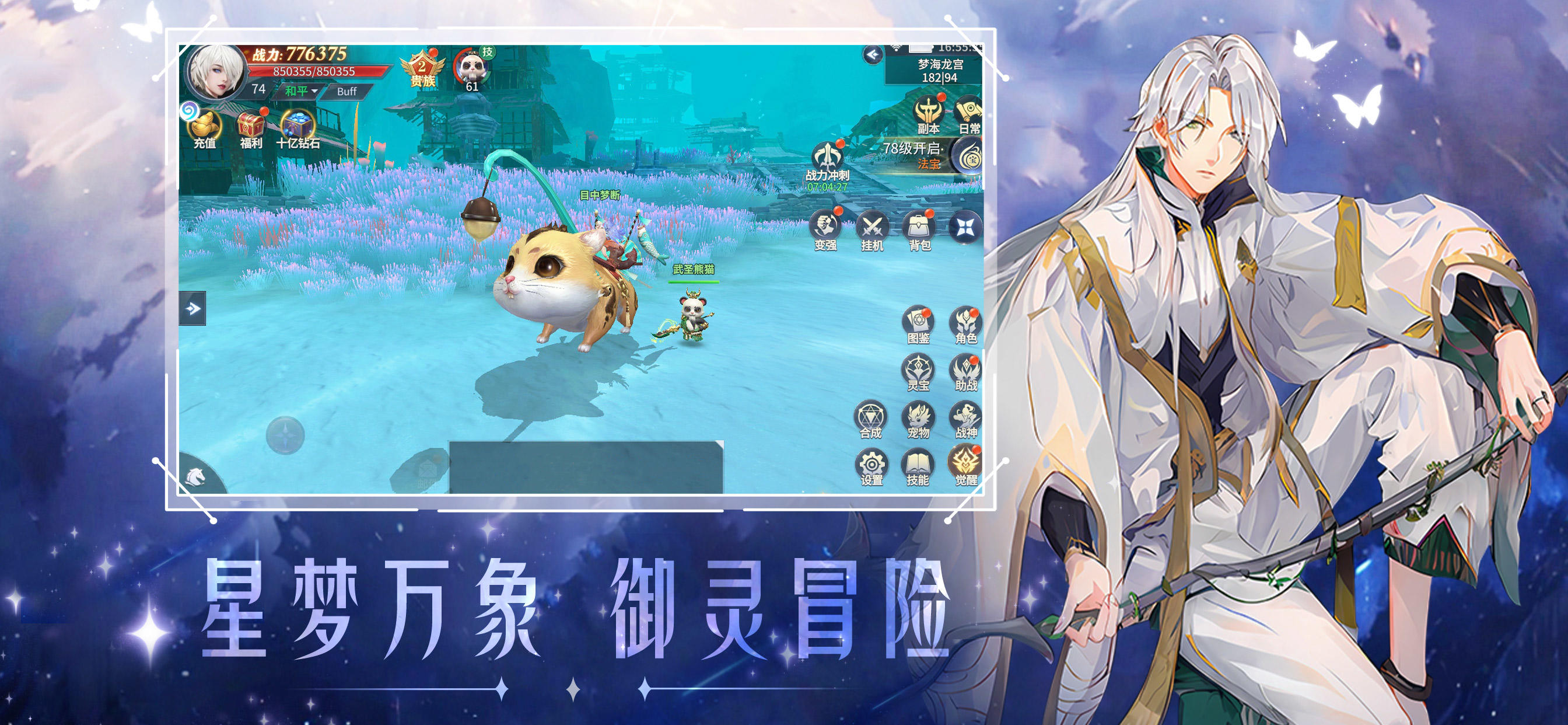 Screenshot of 星梦幻想—全“星”梦次元浪漫美学手游
