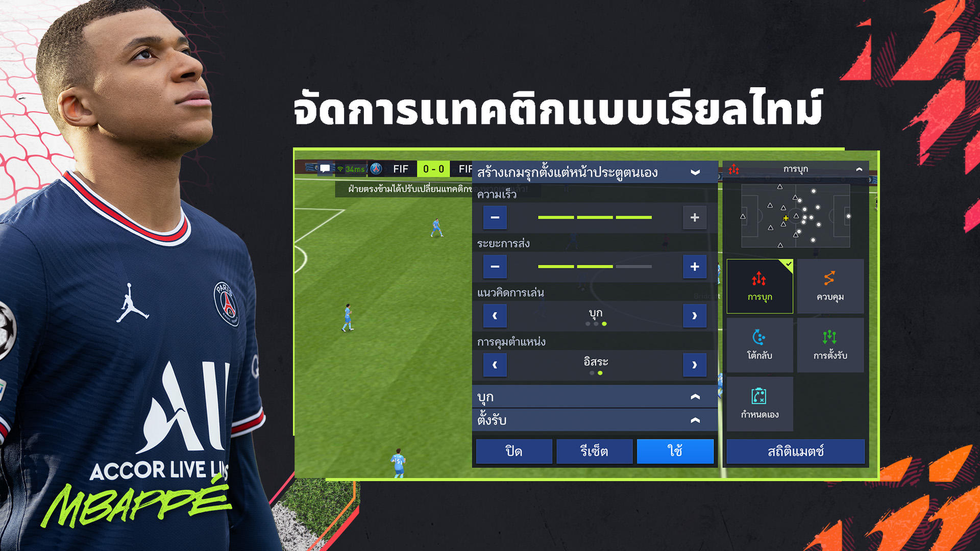 ฟุตบอล FIFA ภาพหน้าจอเกม