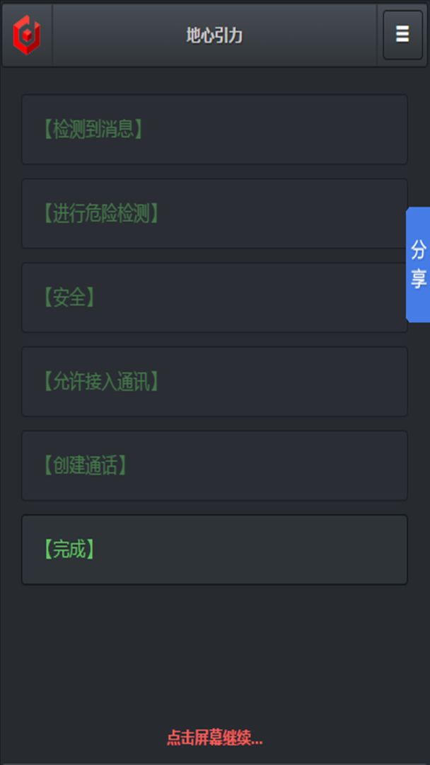 Screenshot of 地心引力