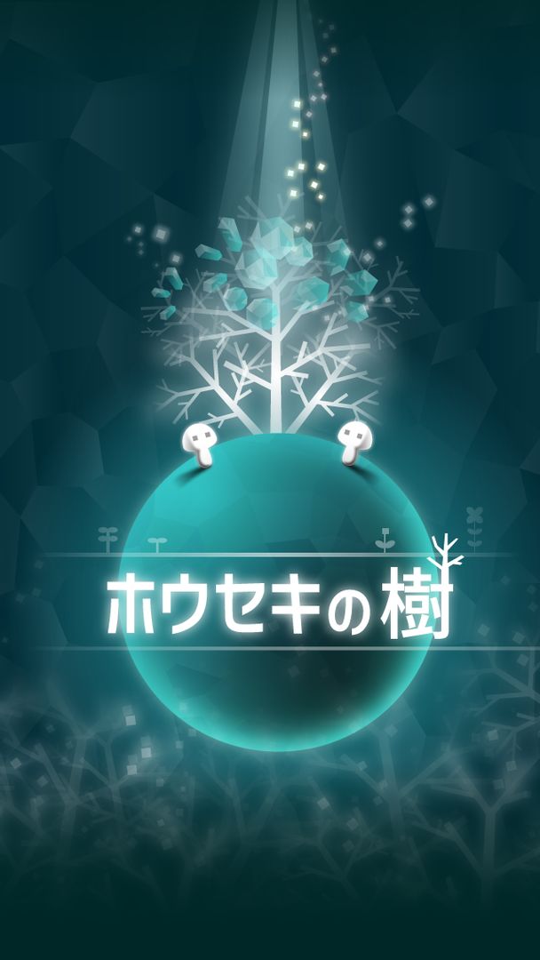 Screenshot of ホウセキの樹　-癒され放置ゲーム