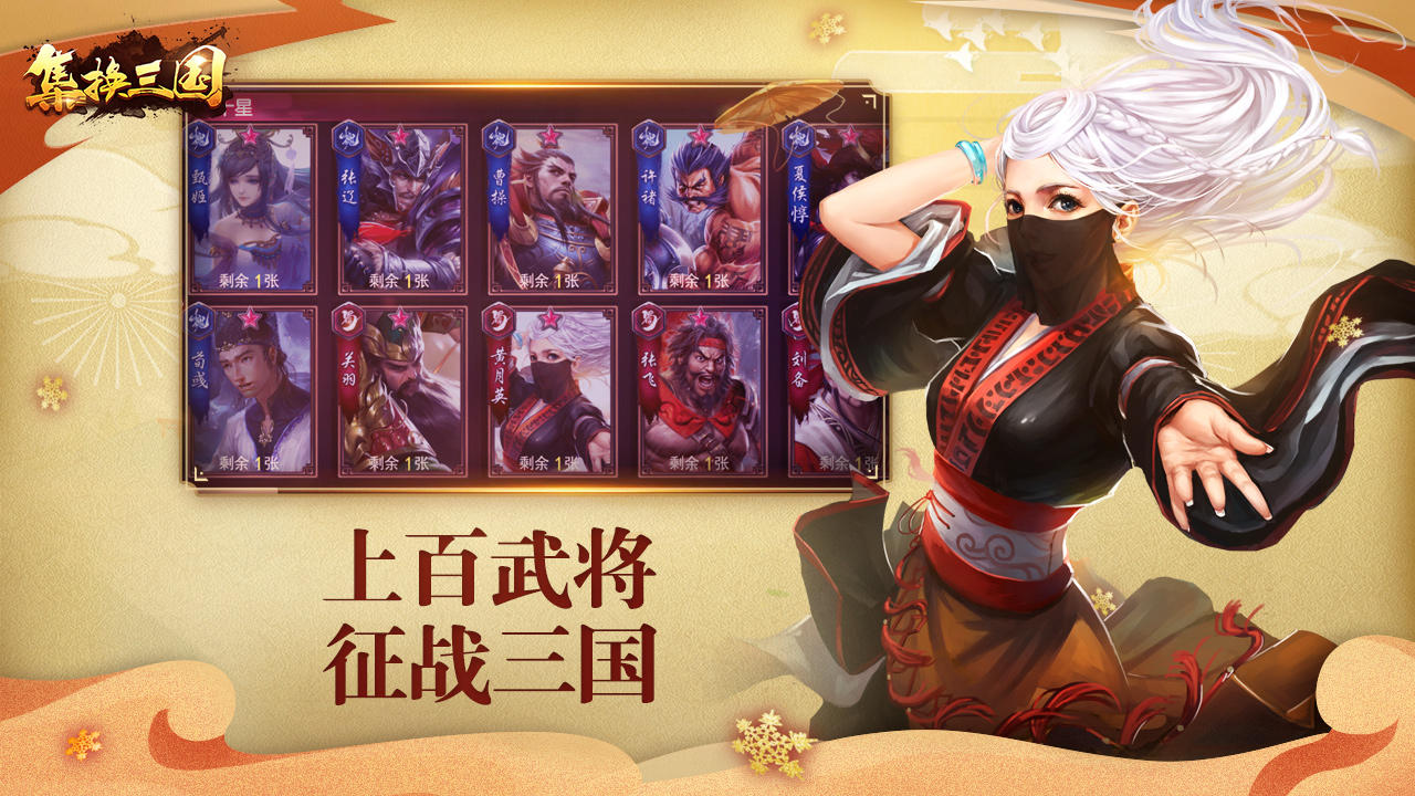 集换三国 Game Screenshot