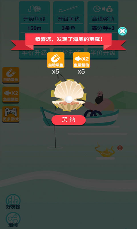 Screenshot of 钓鲲大亨