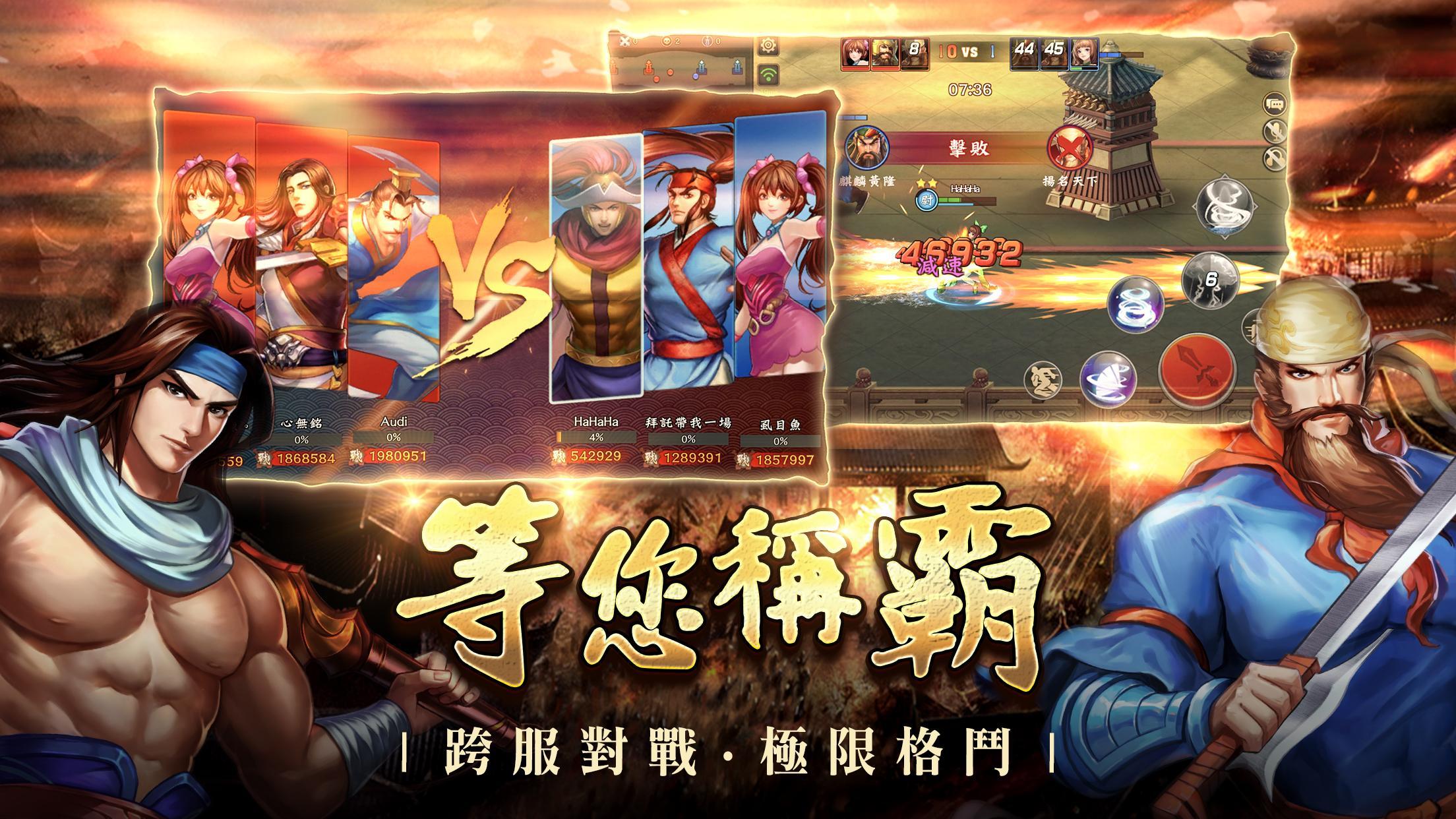 三國戰紀 - 經典街機無雙競技 Game Screenshot