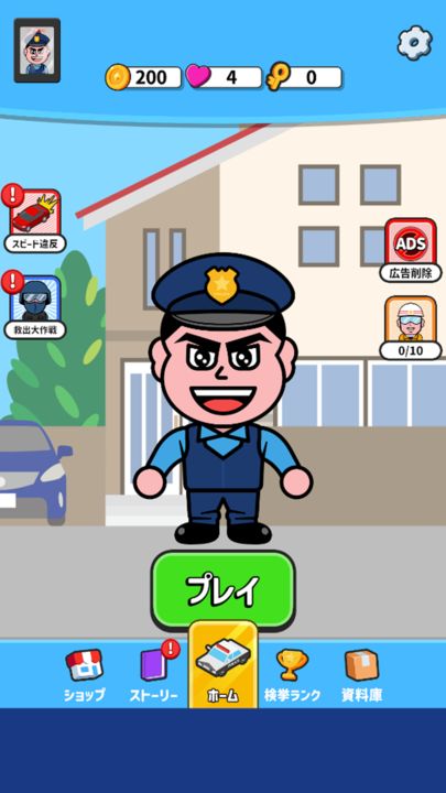 今日、サツになりました。 Game Screenshot