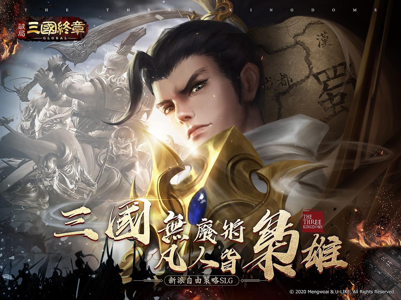 Cuplikan Layar Game 破局：三國終章