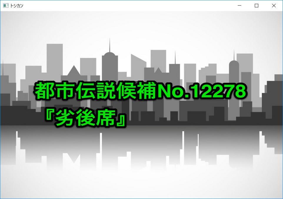 Screenshot of トシカン～都市伝説観測委員会～：ホラーノベル