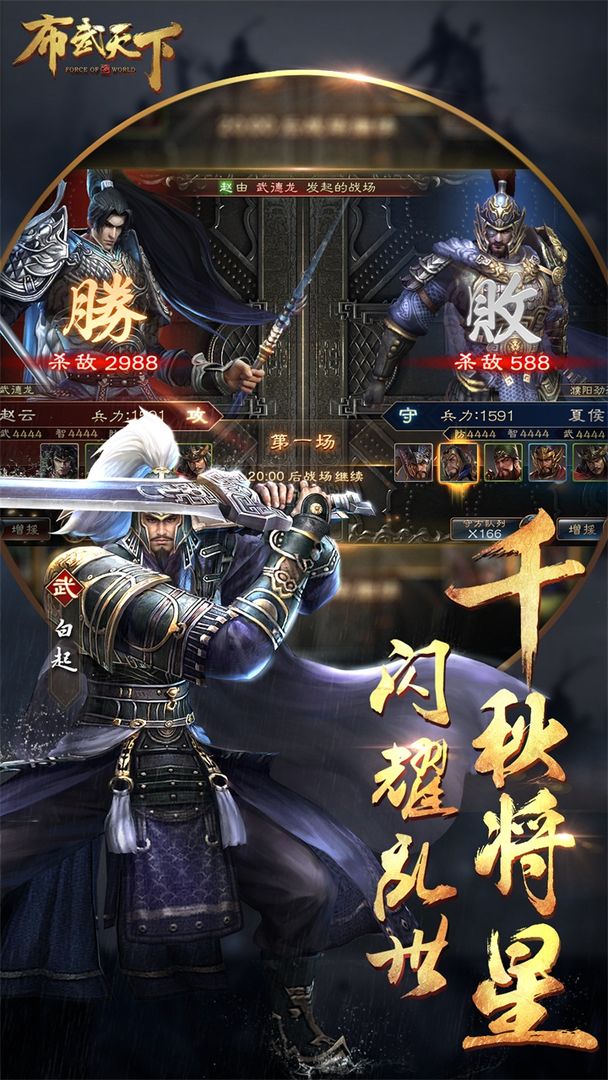 布武天下 screenshot game