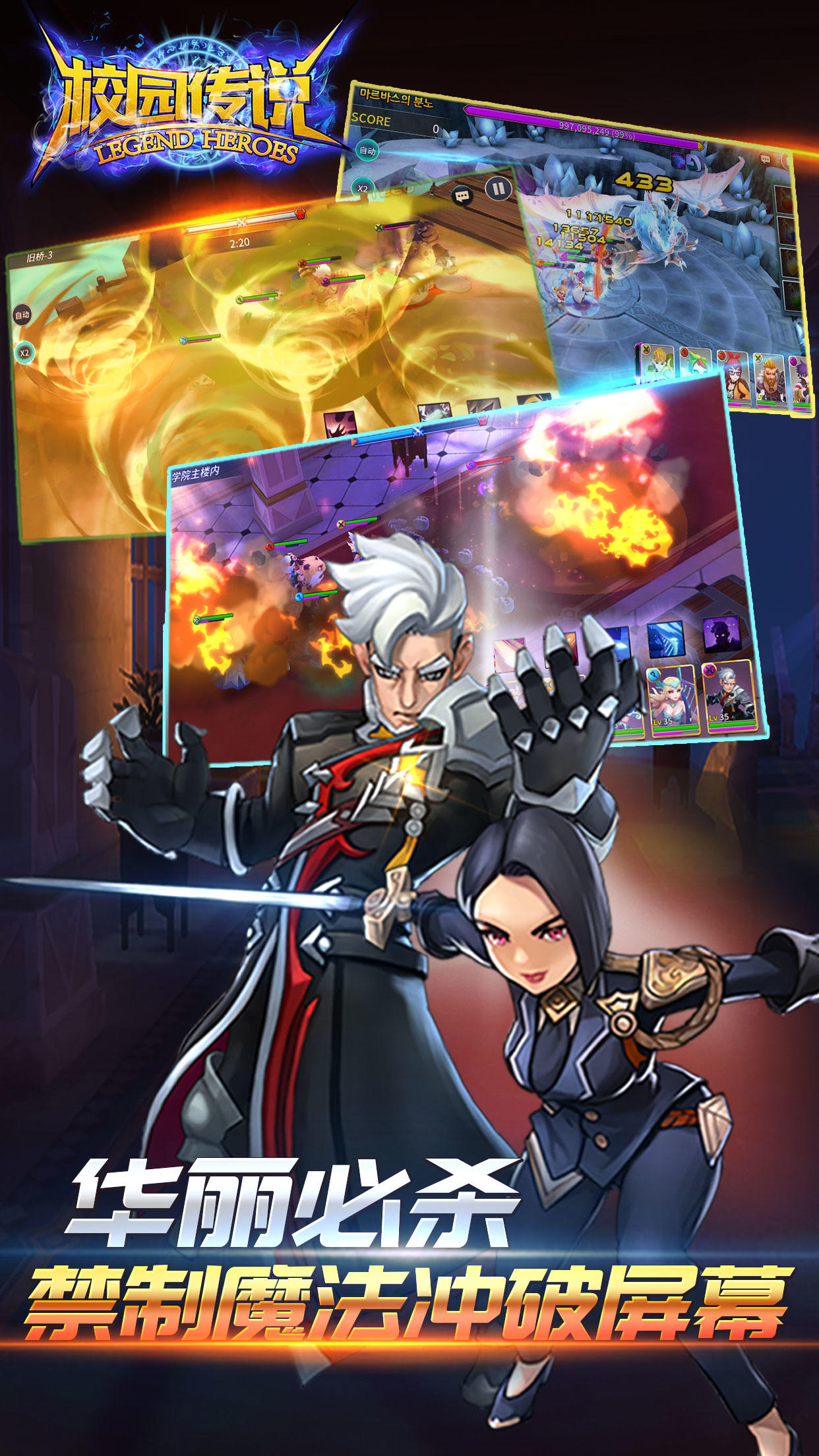 校园传说 Game Screenshot