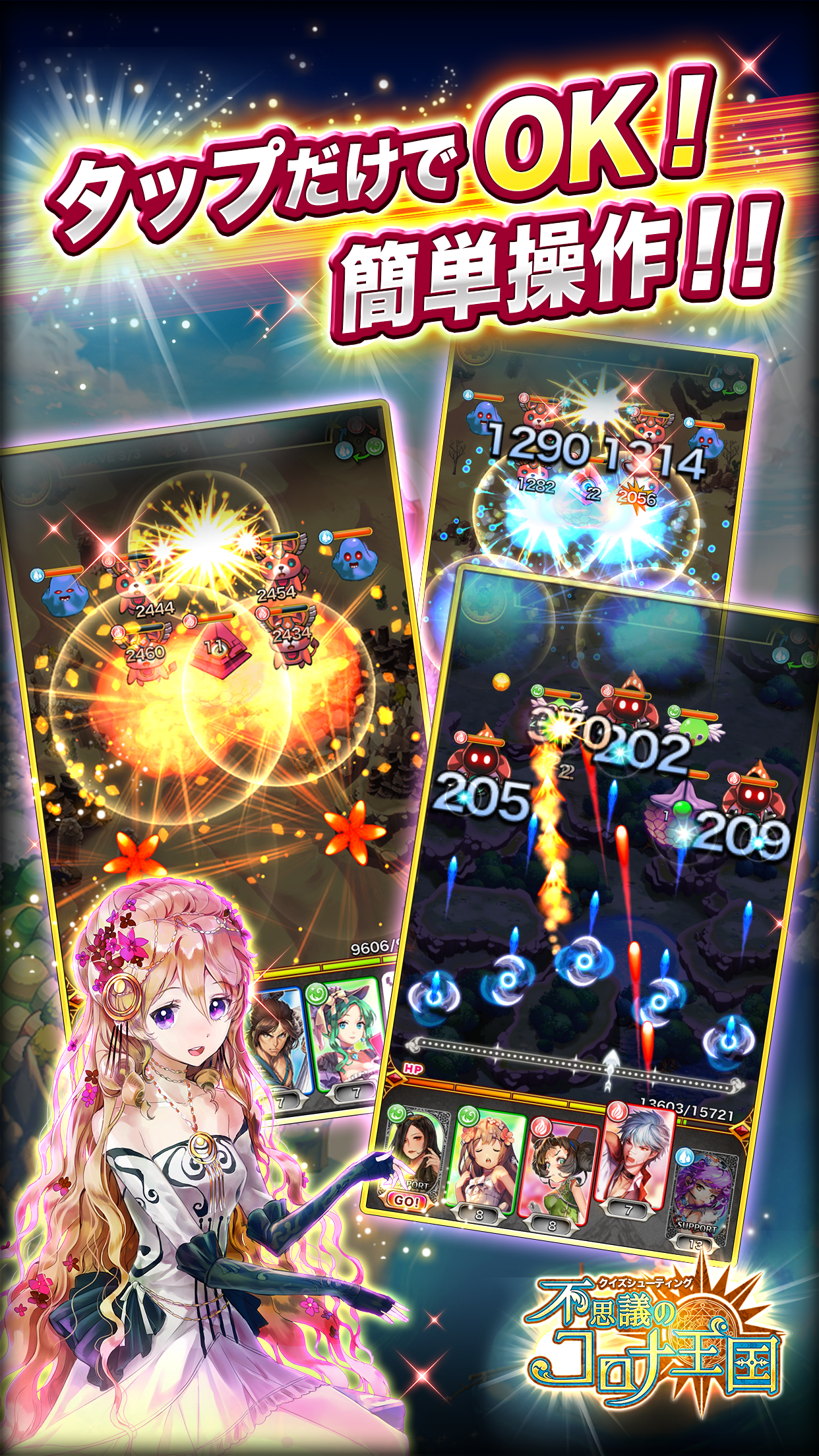 Скриншот игры クイズシューティング 不思議のコロナ王国