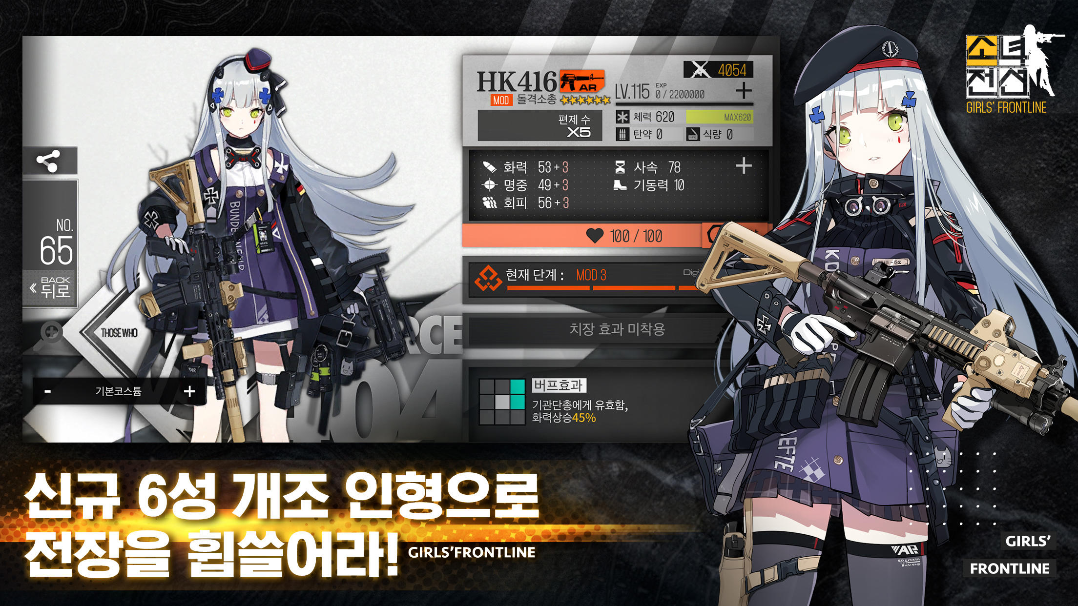 Screenshot of 소녀전선