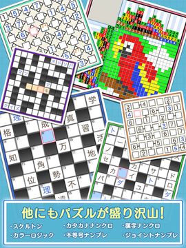 パクロス2 -クロスワード,ナンプレ,ロジック,懸賞パズル- ภาพหน้าจอเกม