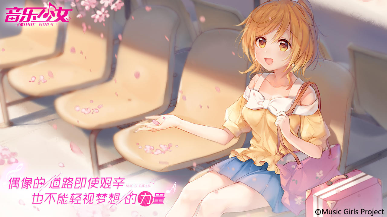 音乐少女（测试服） Game Screenshot