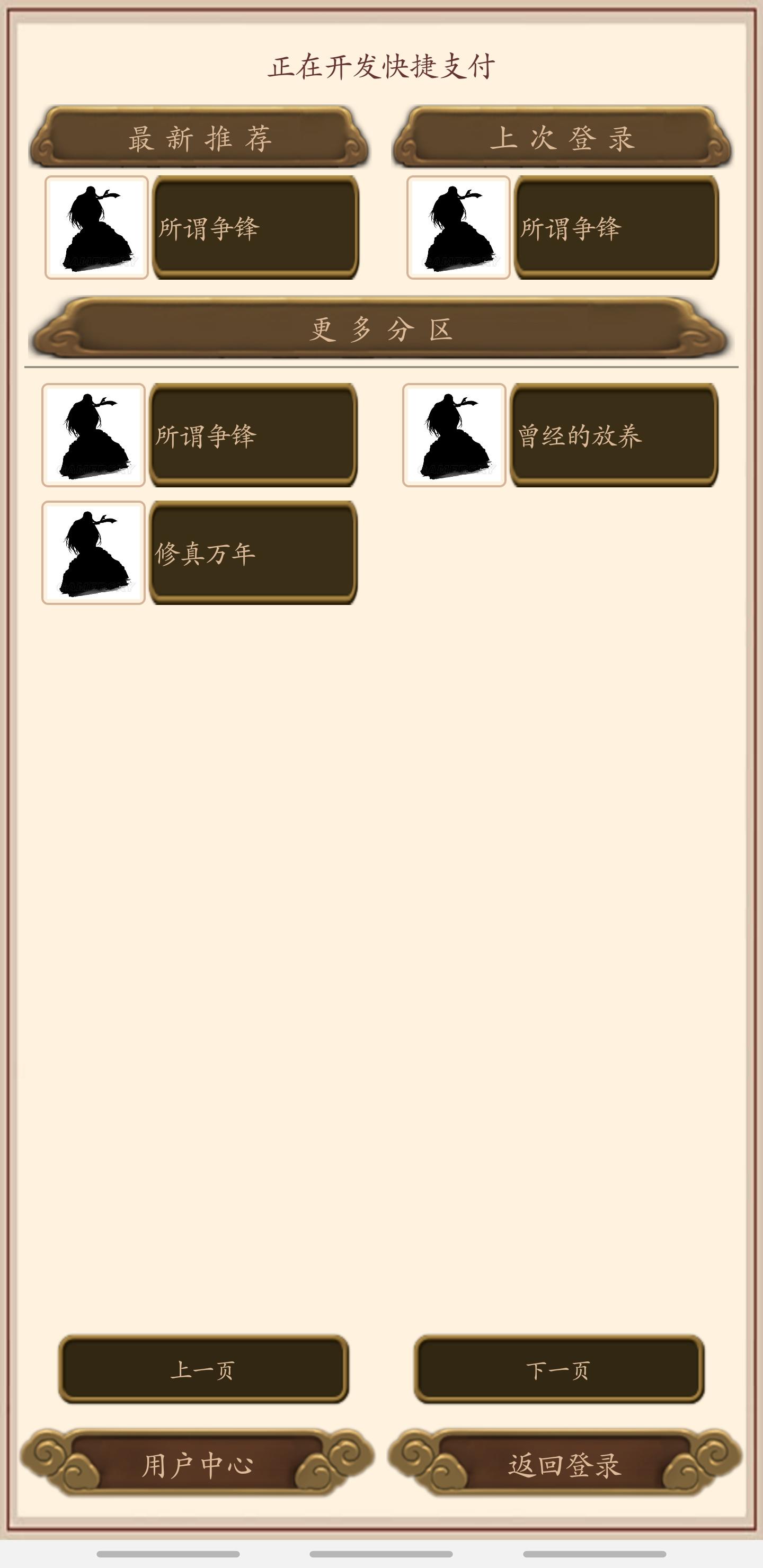 Screenshot 1 of 心中的江湖 1.0
