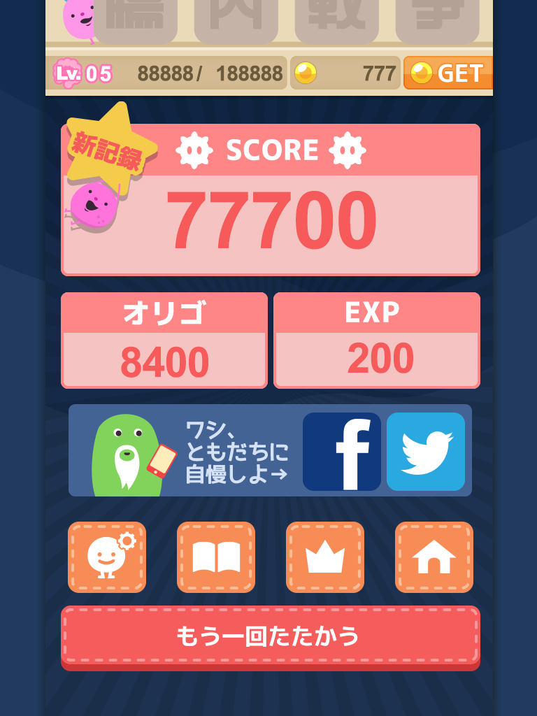 腸内戦争 Game Screenshot