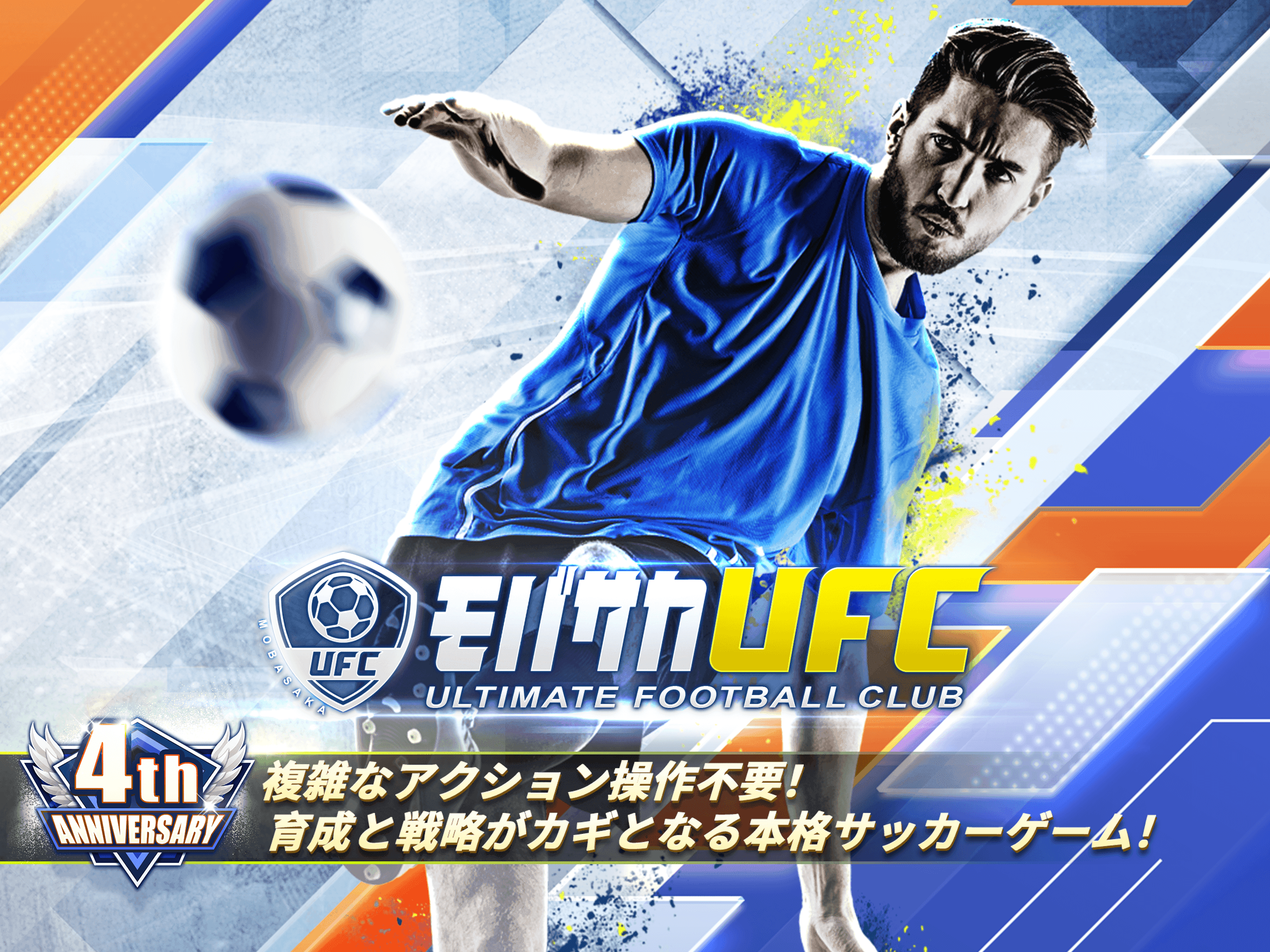 モバサカUltimate Football Club ภาพหน้าจอเกม