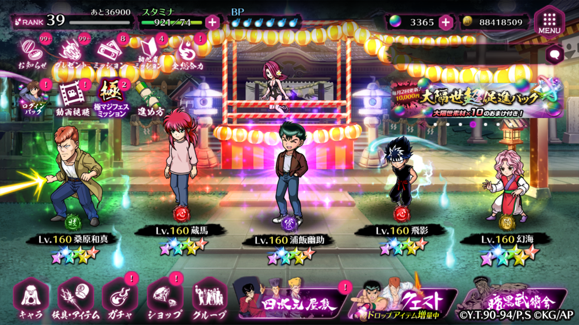 幽遊白書 100%本気(マジ)バトル Game Screenshot