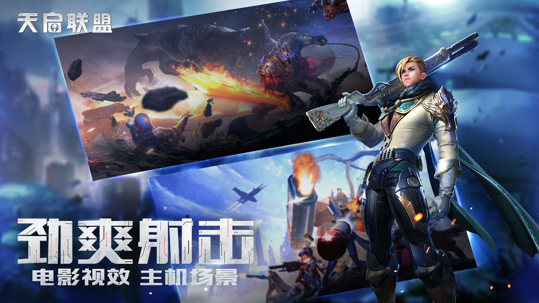 天启联盟 screenshot game