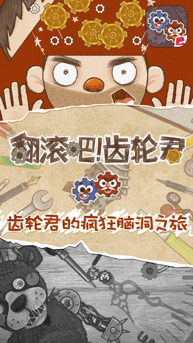 翻滚吧齿轮君 Game Screenshot
