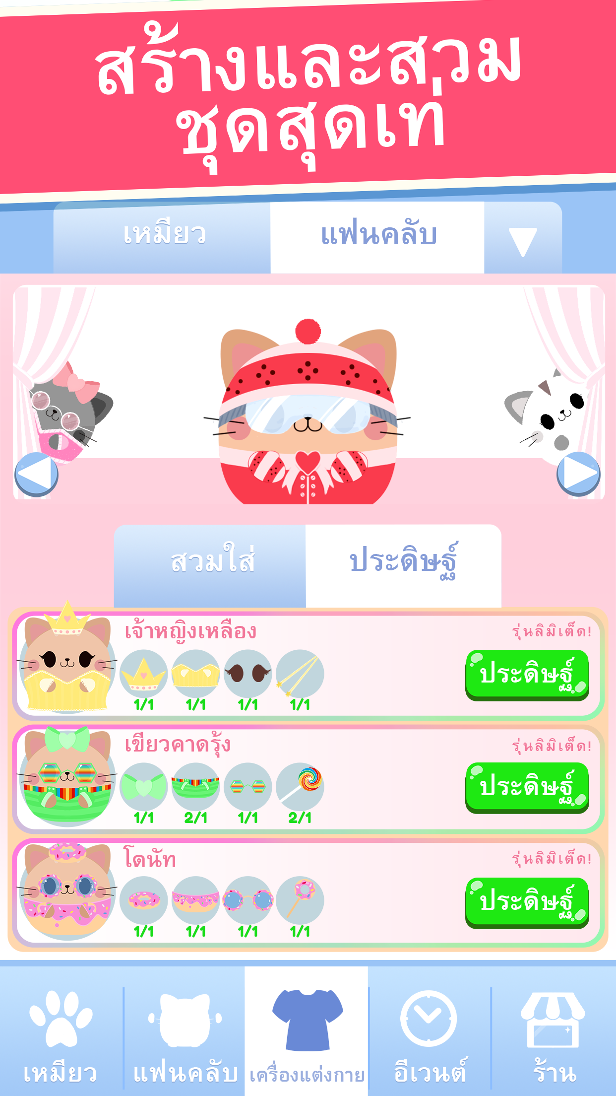 เหมียวจอมตะกละ (ฉบับ Clicker!) ภาพหน้าจอเกม