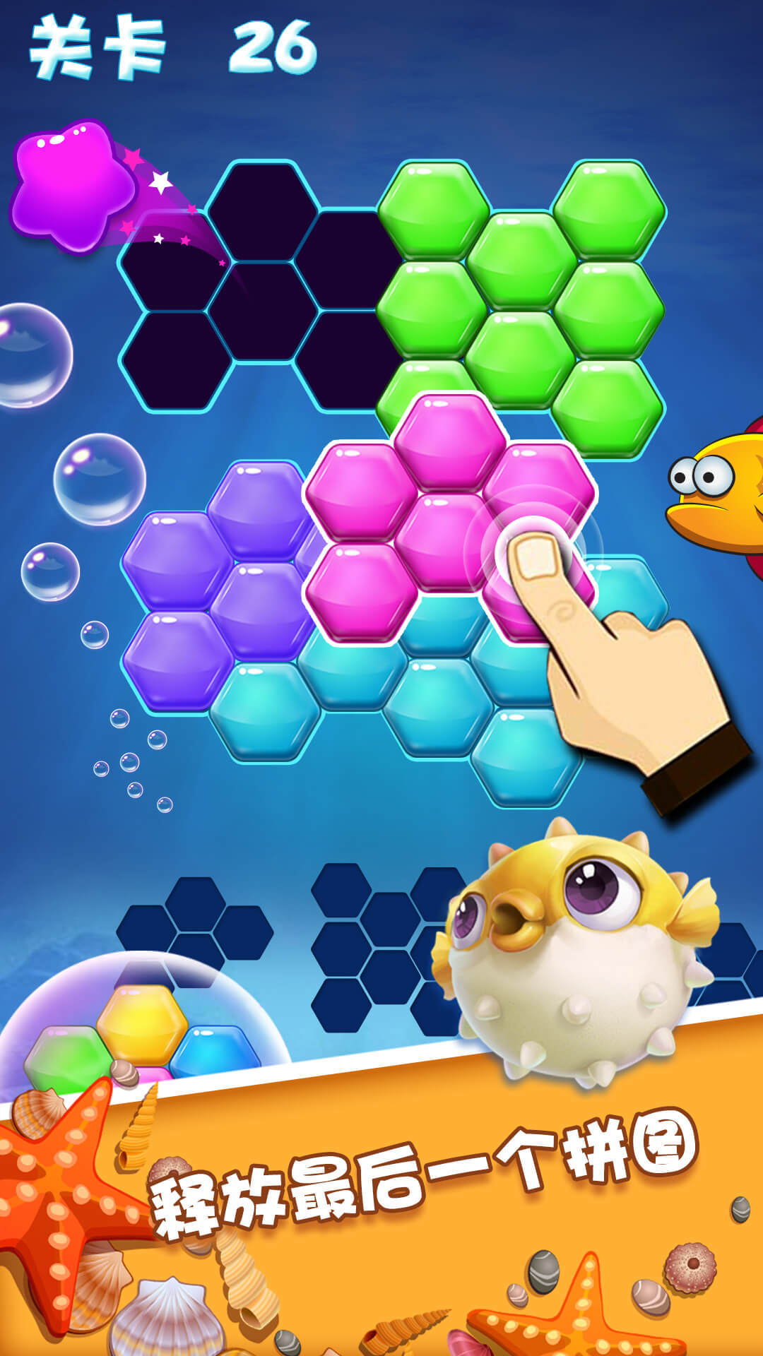 六边形拼拼拼 Game Screenshot