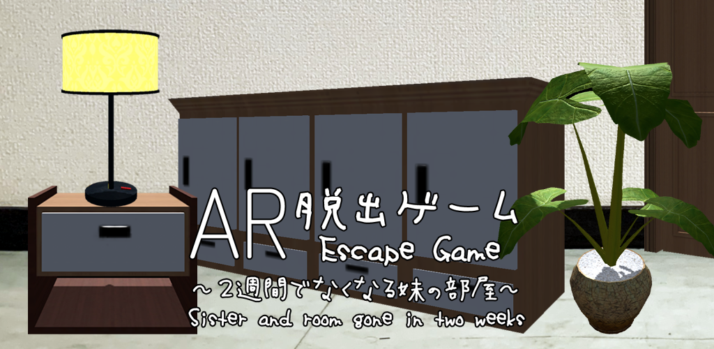 Banner of AR EscapeGame - Sister and room gone in two weeks 1.0
