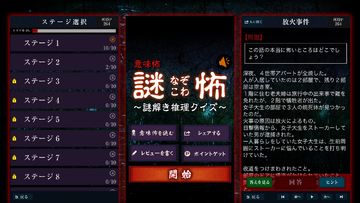 謎怖(なぞこわ)~意味怖!謎解き推理クイズ~ Game Screenshot