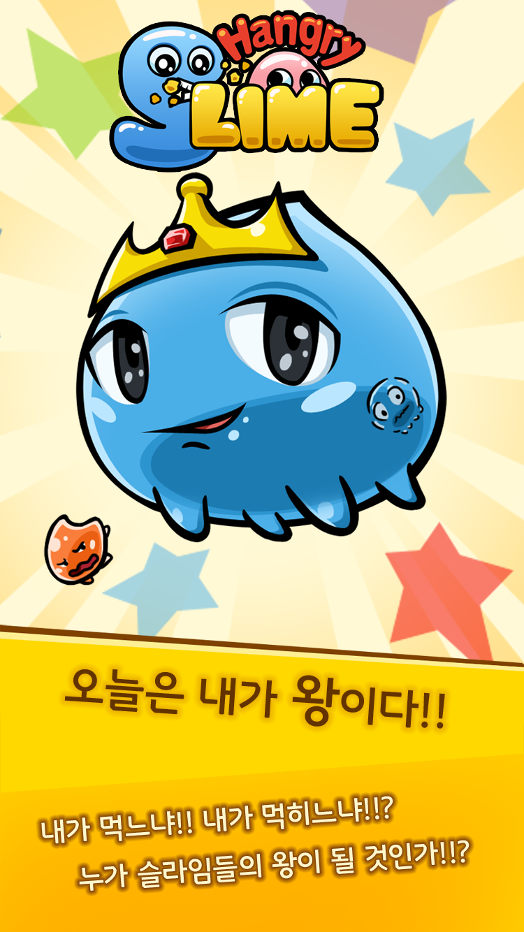 행그리슬라임 Game Screenshot