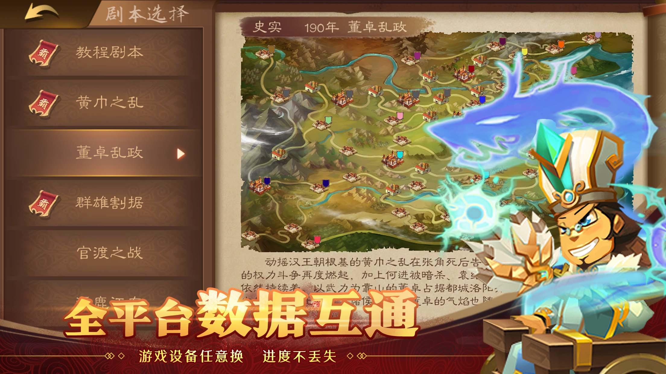 天下英杰录 Game Screenshot