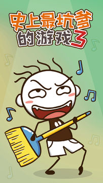 Скриншот игры 史上最坑爹的游戏3