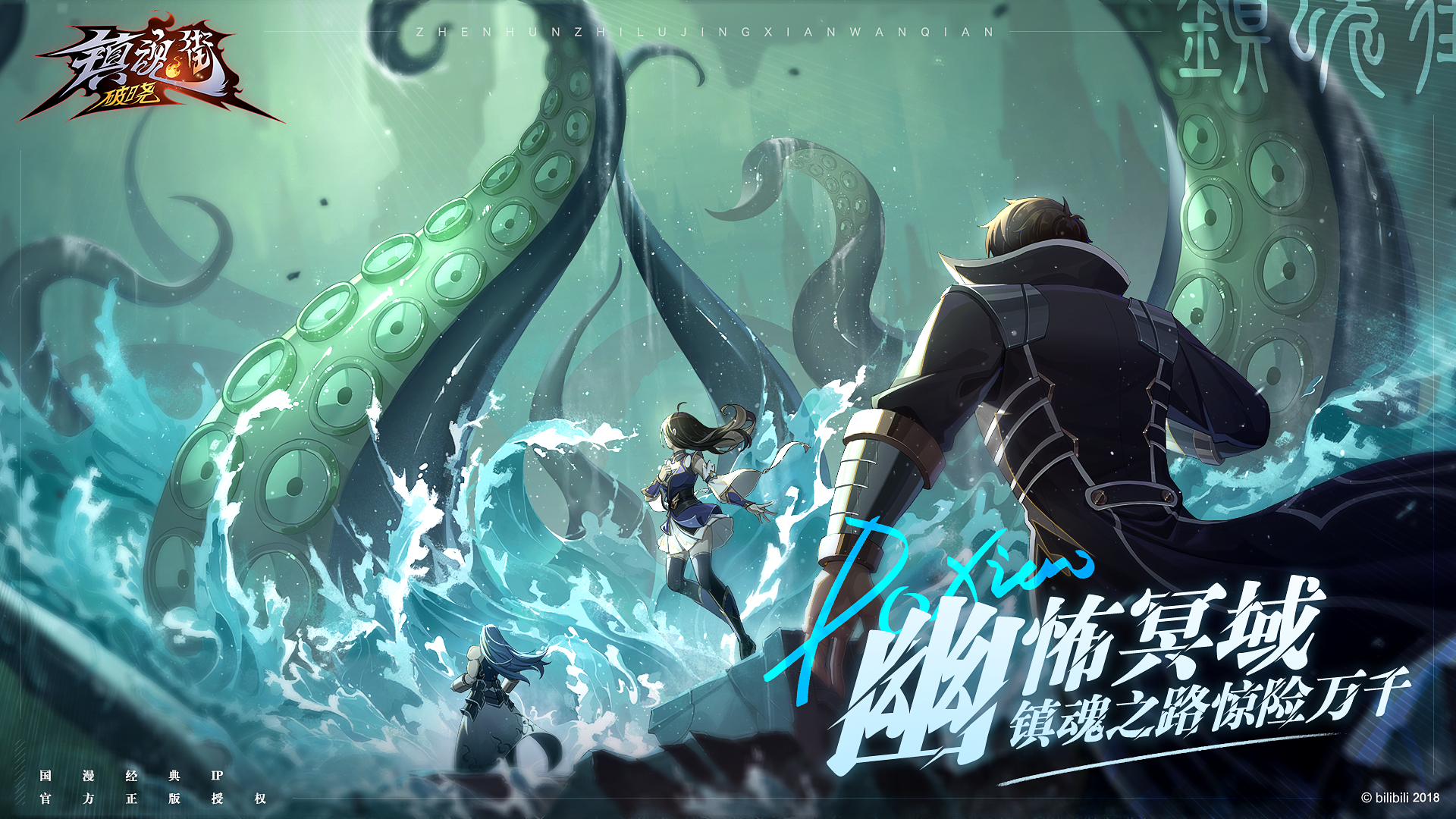 镇魂街：破晓 Game Screenshot