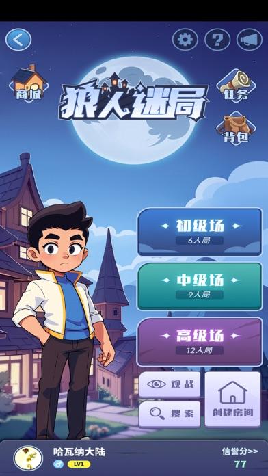 Werewolf Night Latest Version for Android/iOS APK - TapTap