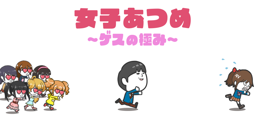 Banner of Joshi Atsume ~ Extremity of Guess ~ Tokimeki Guess Run Game 1.1.2