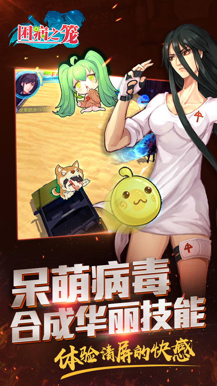 困病之笼 Game Screenshot
