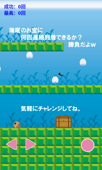 Скриншот игры 水中ダッシュ　～暇つぶし最適ゲーム～
