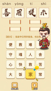 Скриншот игры 成语消消消