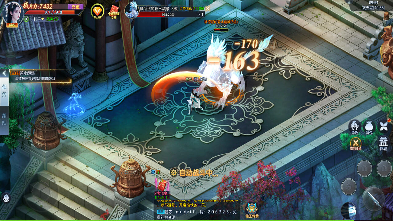 仙剑蜀山 Game Screenshot