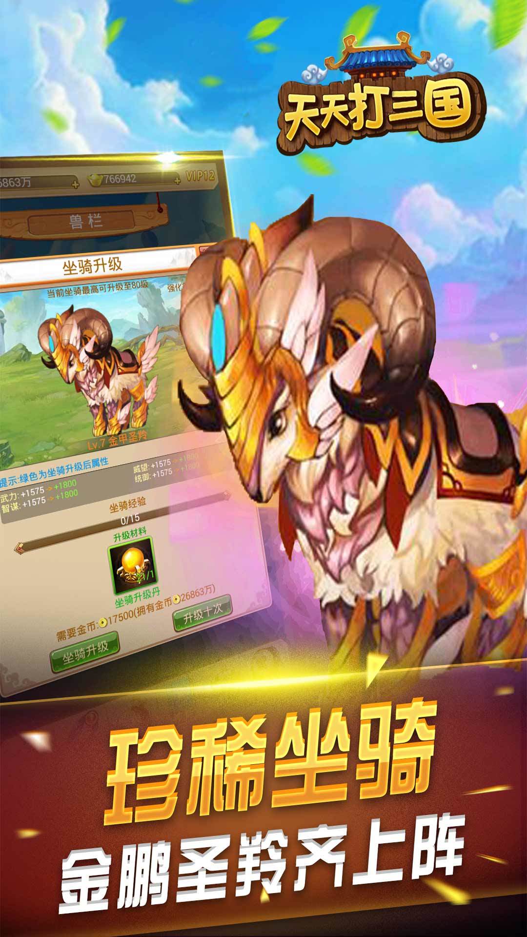 Cuplikan Layar Game 天天打三国