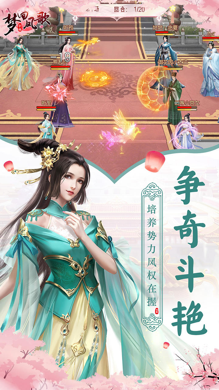梦回凤歌 screenshot game