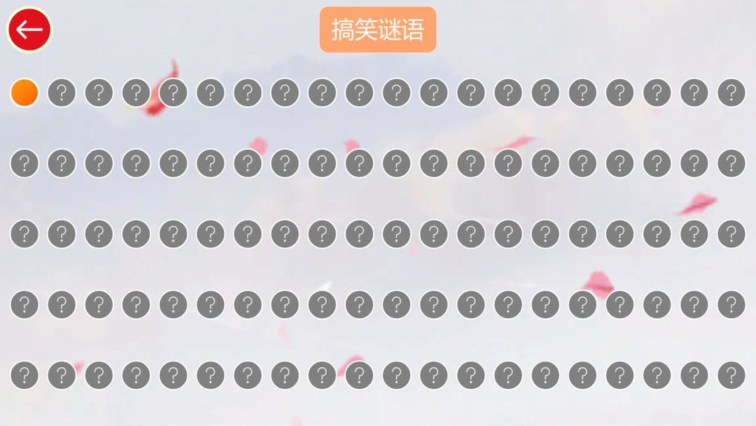 Screenshot of 谜语连连乐HD