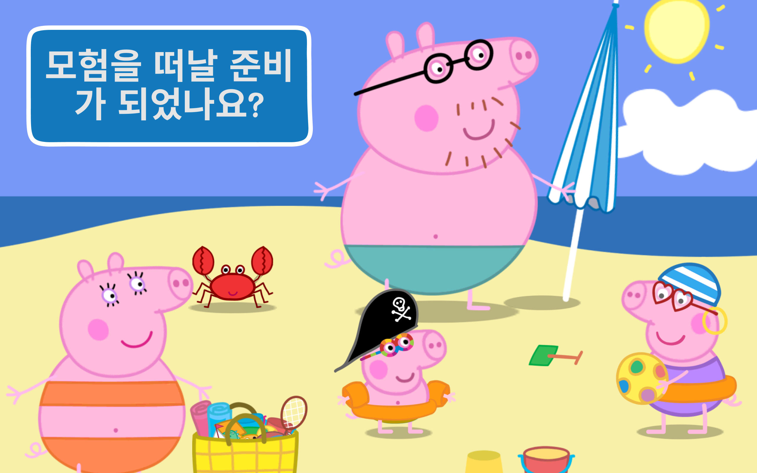 페파 피그: 휴일 어드벤처 게임 스크린샷