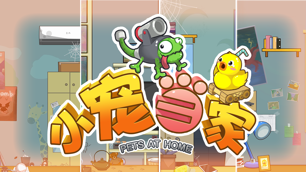  ภาพหน้าจอของวิดีโอ 小宠当家